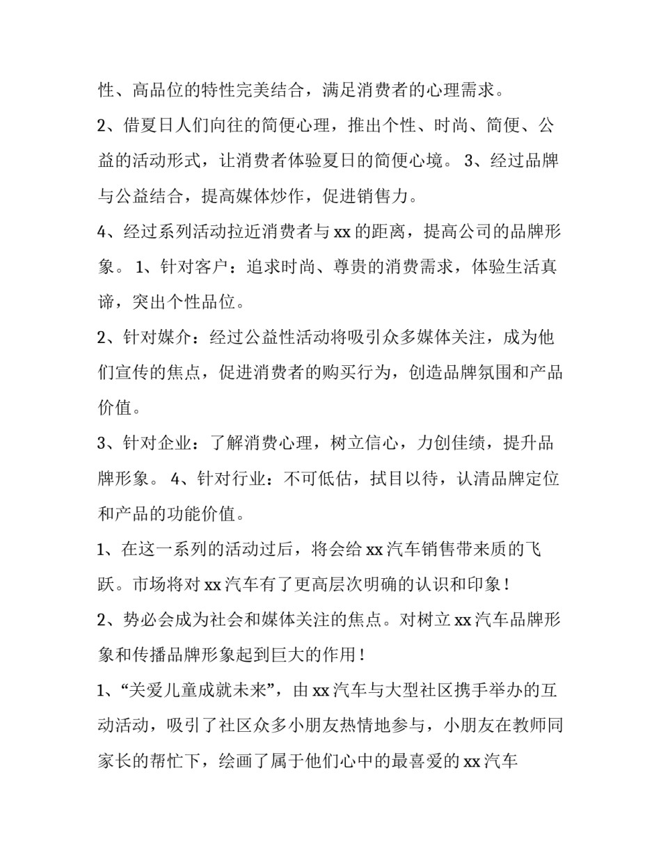 汽车网络营销策划方案推广方式 汽车产品网络营销策划方案(3篇)_第2页