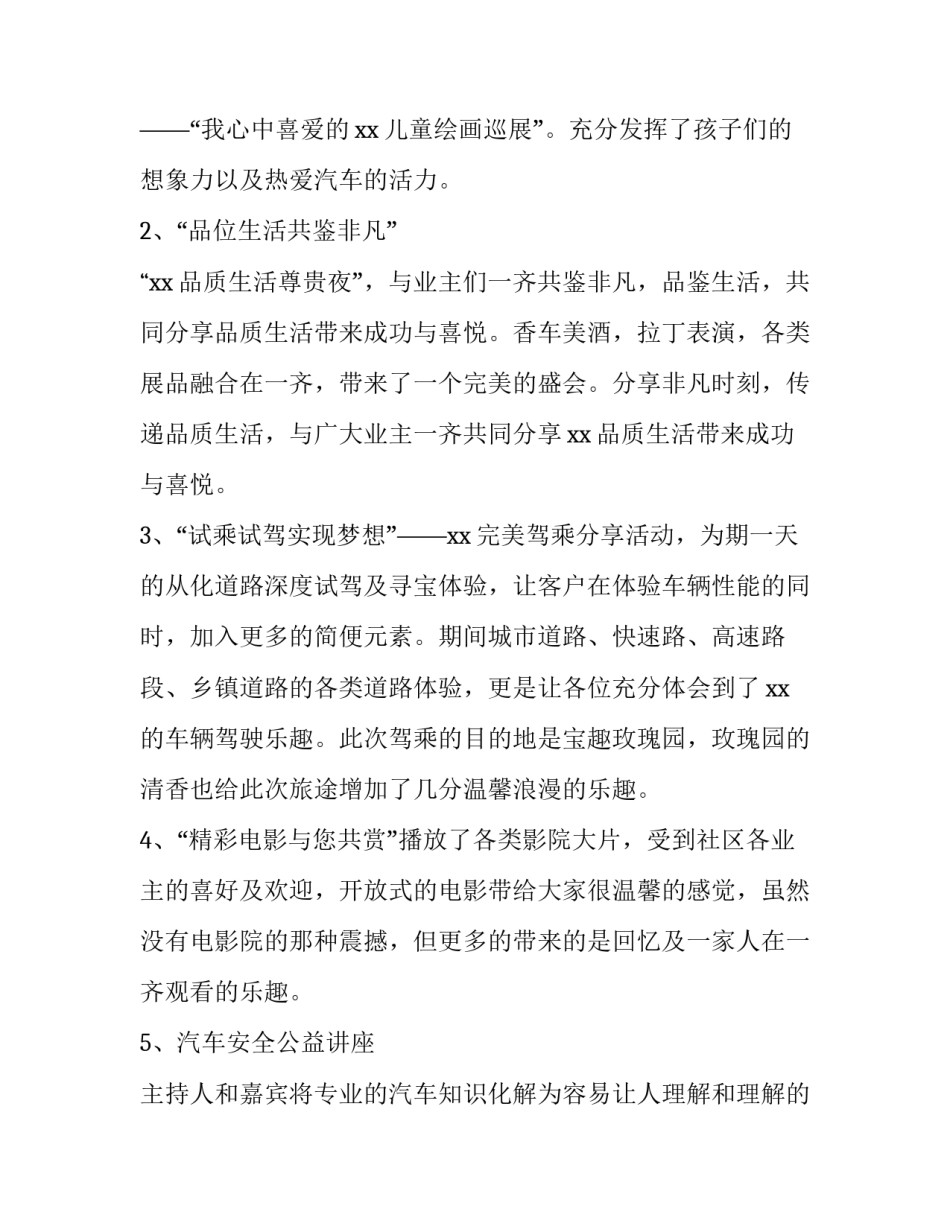 汽车网络营销策划方案推广方式 汽车产品网络营销策划方案(3篇)_第3页