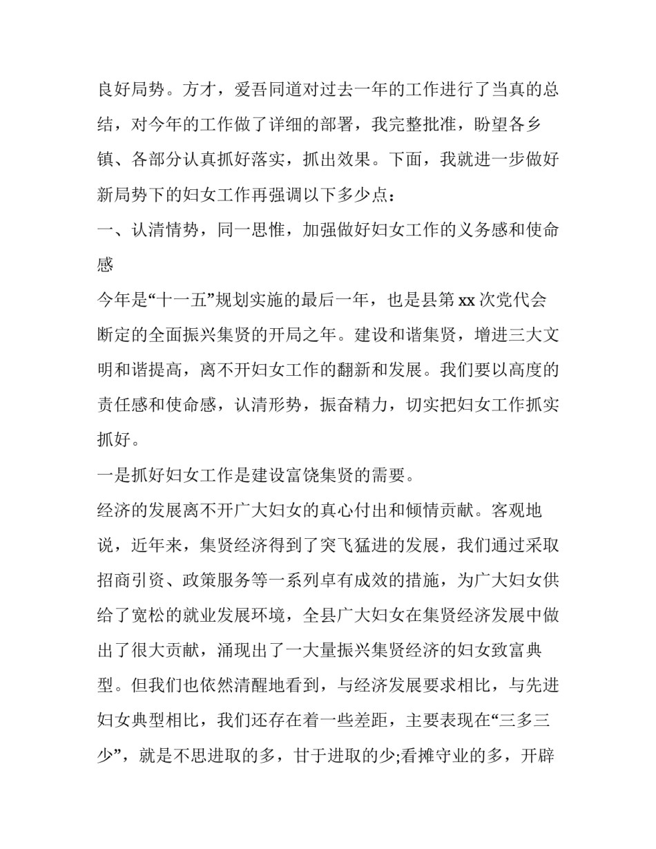 2023年妇女节领导发言稿 妇女主任发言稿2023年(三篇)_第2页