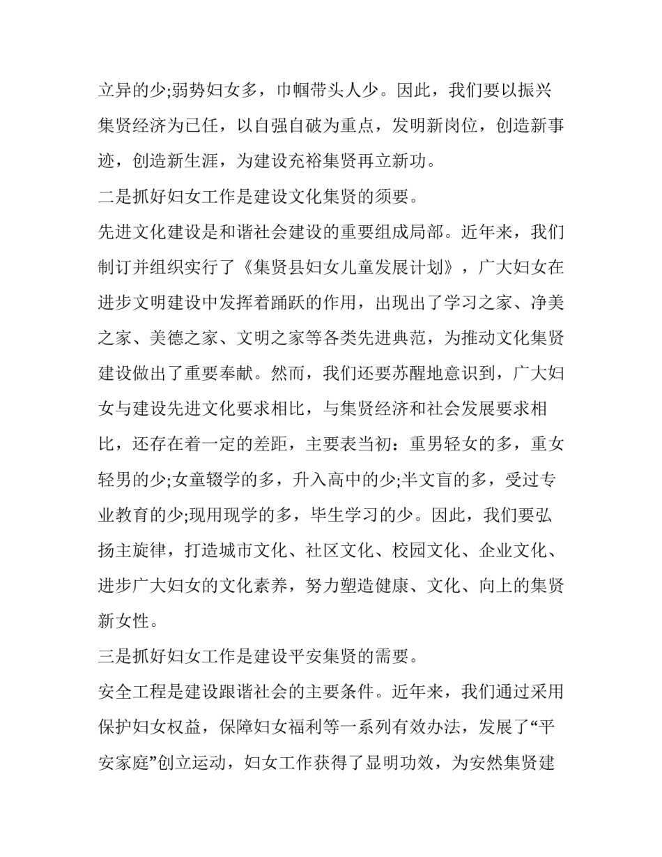 2023年妇女节领导发言稿 妇女主任发言稿2023年(三篇)_第3页