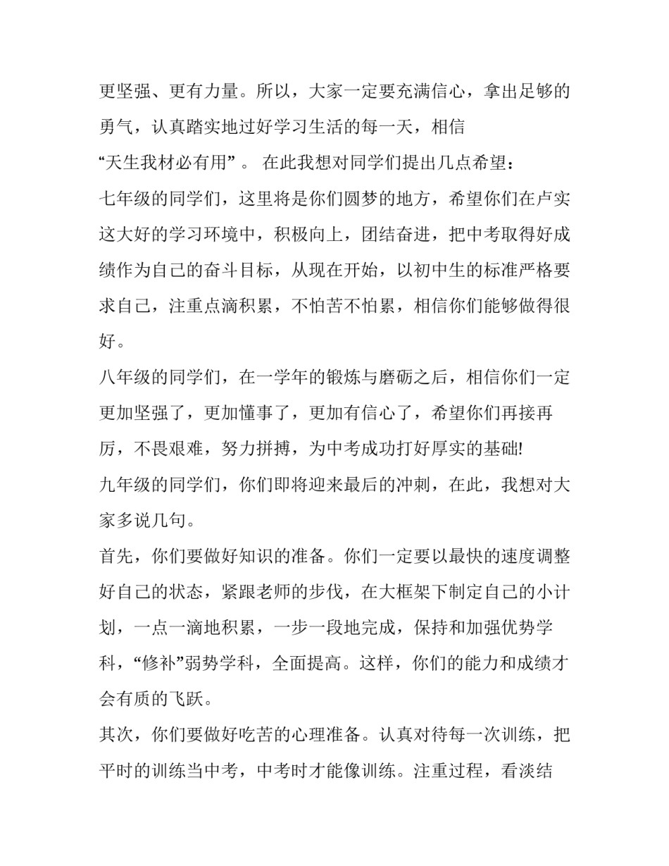 校长开学典礼讲话稿博客 校长开学典礼讲话稿秋季(8篇)_第2页