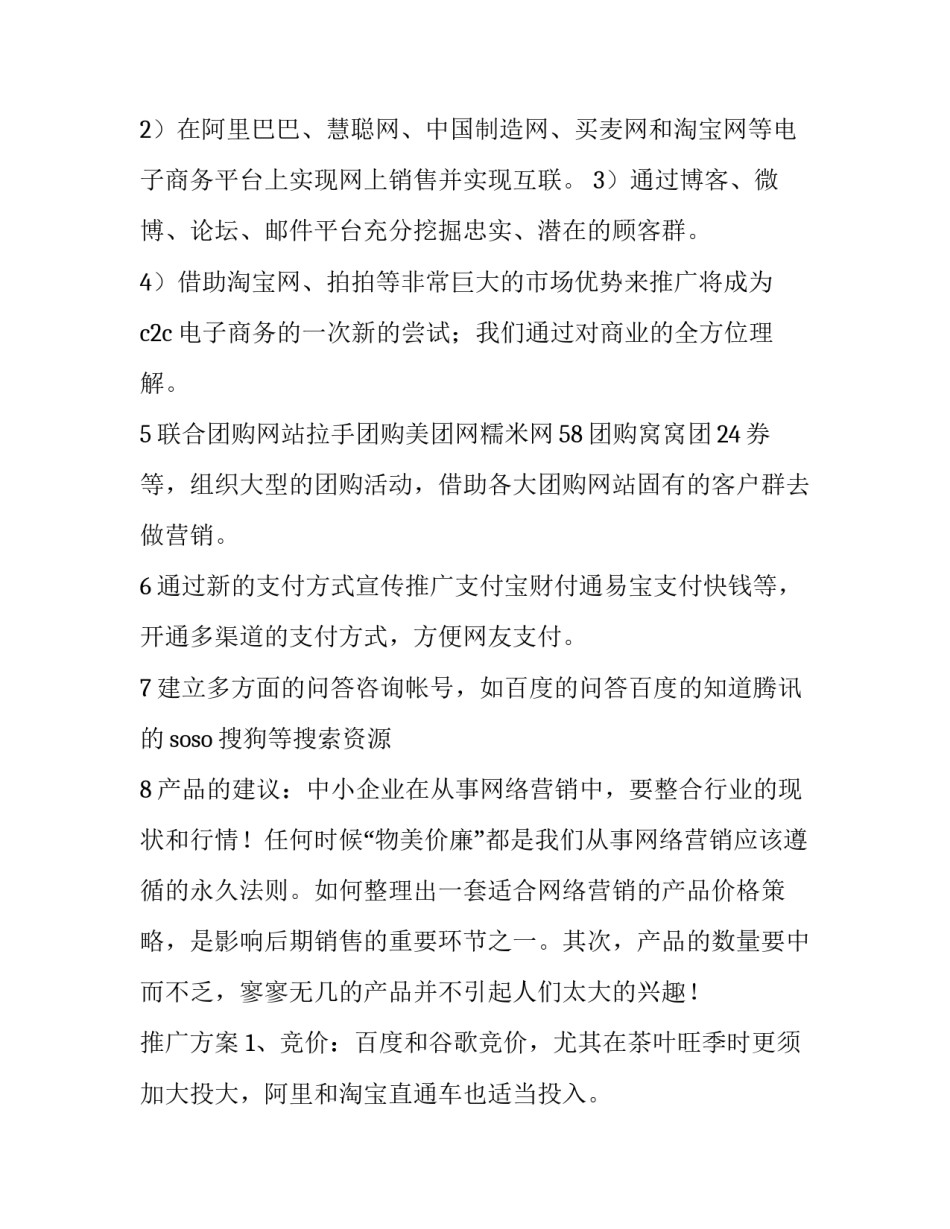 大学生网络营销策划书论文 大学网络营销总结论文(三篇)_第2页
