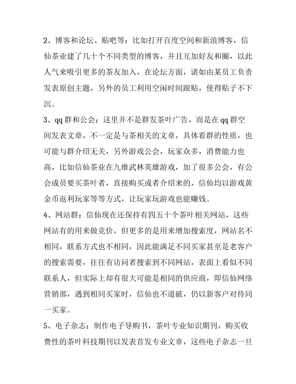 大学生网络营销策划书论文 大学网络营销总结论文(三篇)_第3页