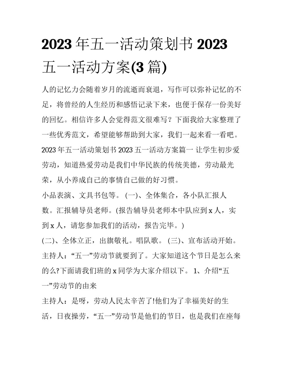 2023年五一活动策划书 2023五一活动方案(3篇)_第1页