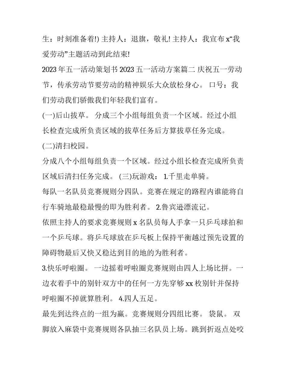 2023年五一活动策划书 2023五一活动方案(3篇)_第3页