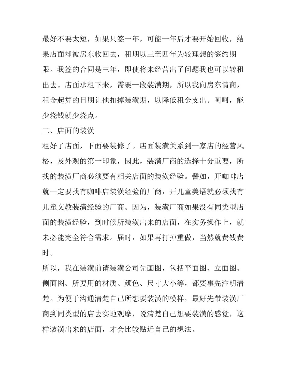 2023年创业人员开服装店计划书怎么写 开一家服装店的创业计划书(3篇)_第2页