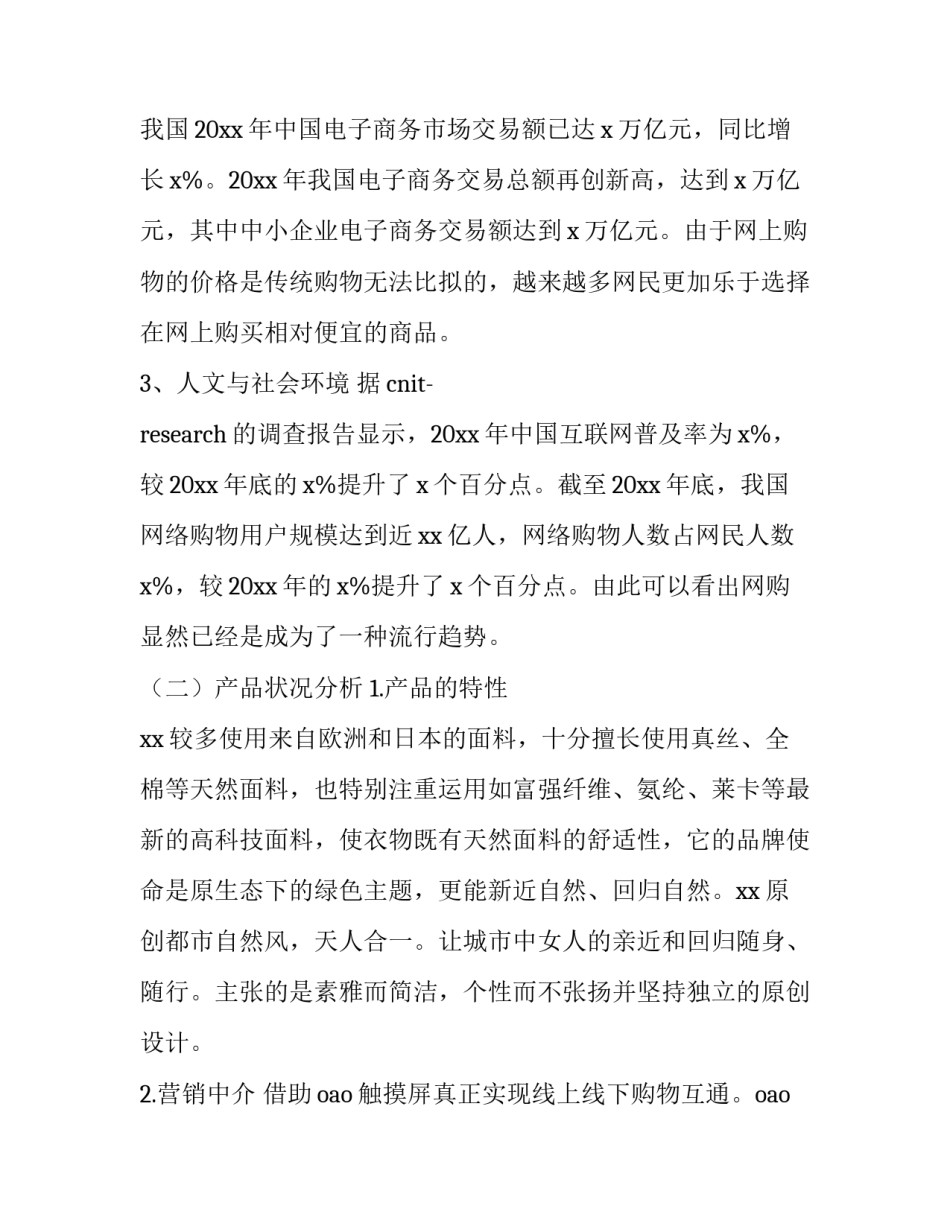 女装网络营销策划方案 女装网络营销策略(3篇)_第2页