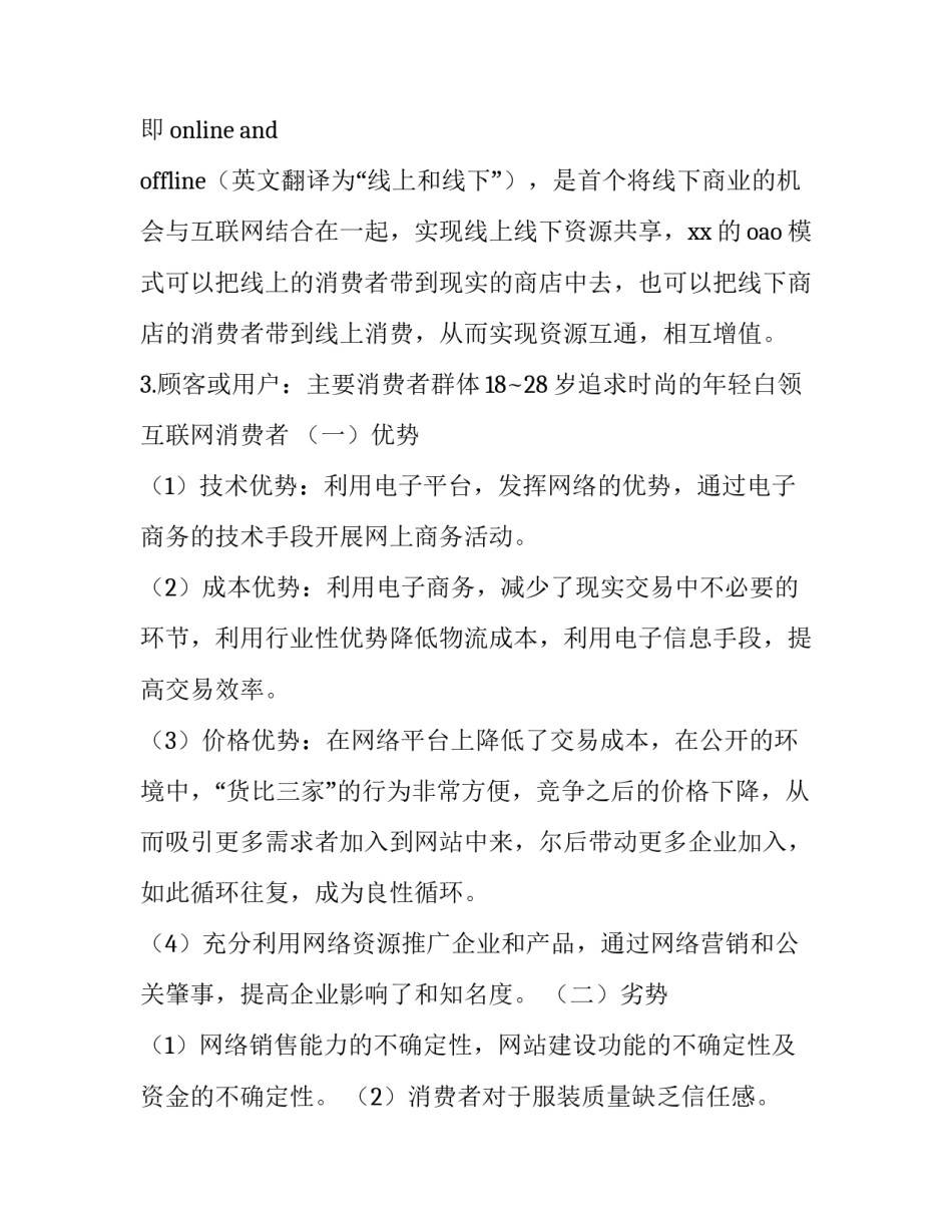 女装网络营销策划方案 女装网络营销策略(3篇)_第3页