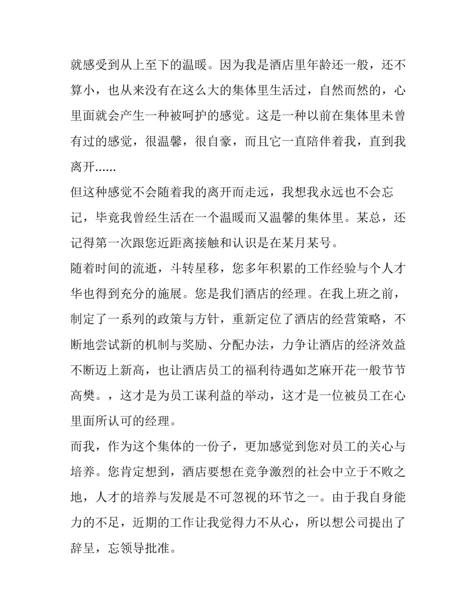 2023年企业微信如何离职申请 企业微信离职怎么申请(九篇)_第3页