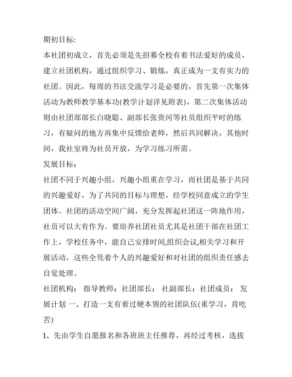 2023年硬笔书法比赛主题活动方案及流程 硬笔书法比赛计划书(三篇)_第3页