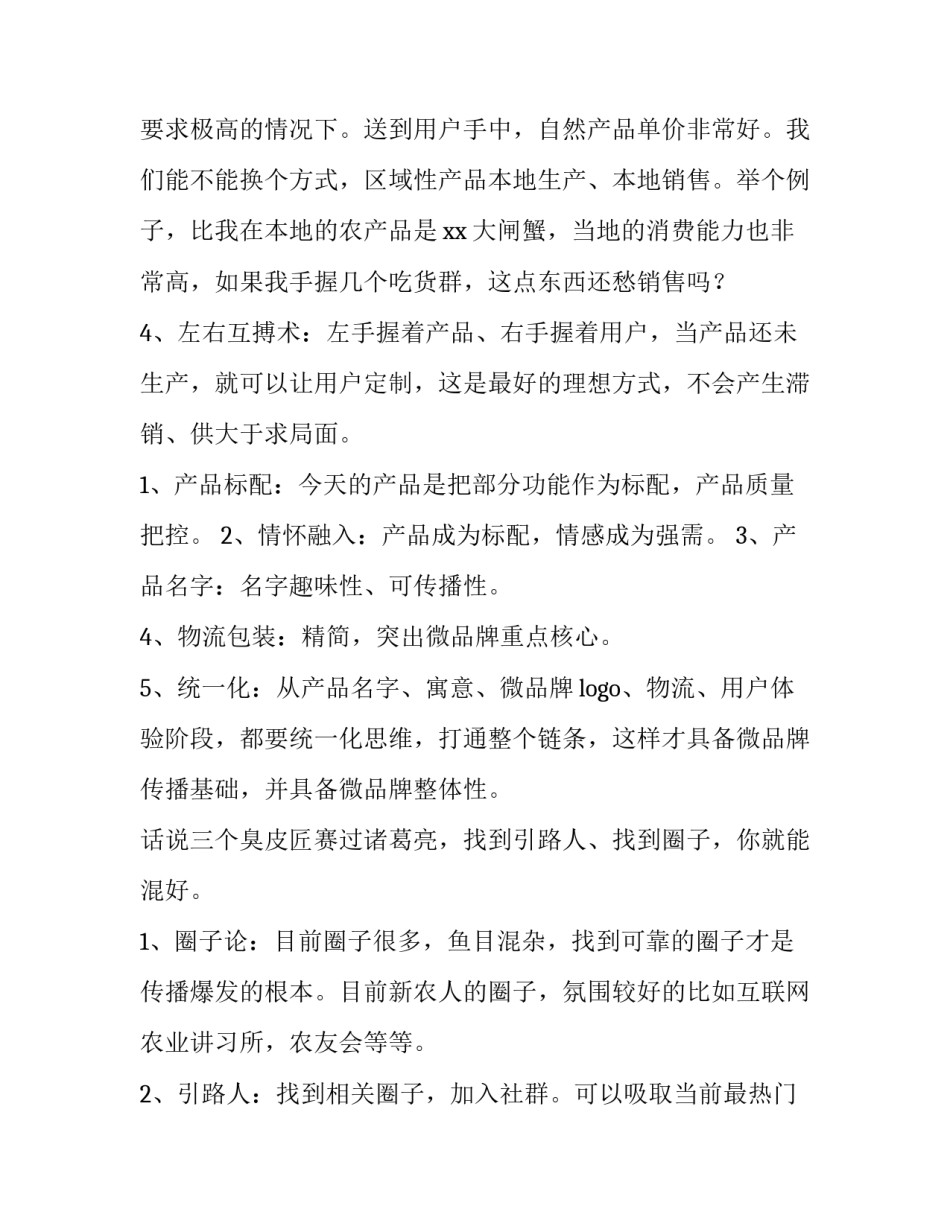农产品网络营销策划书 农产品网络营销策划书范文案例(4篇)_第2页