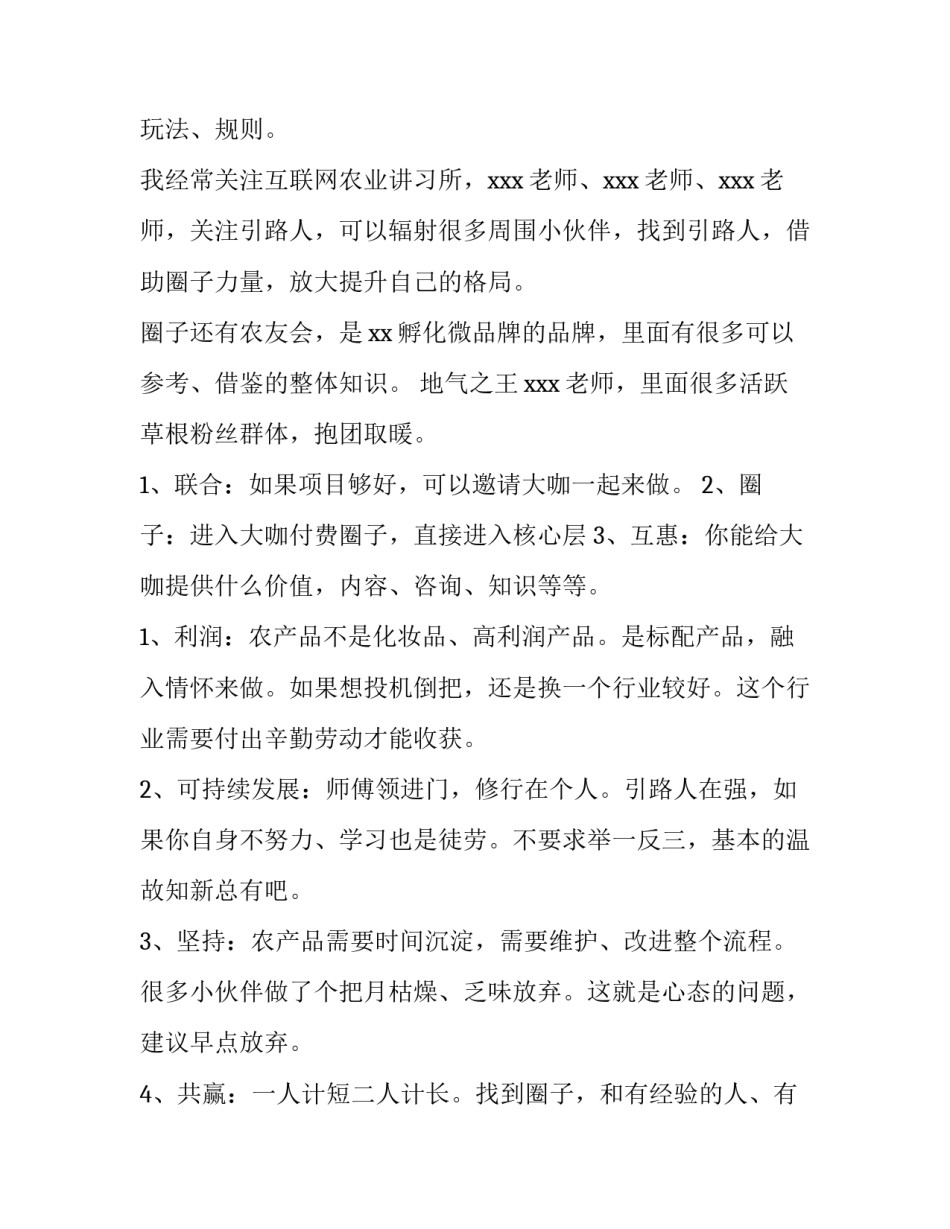 农产品网络营销策划书 农产品网络营销策划书范文案例(4篇)_第3页