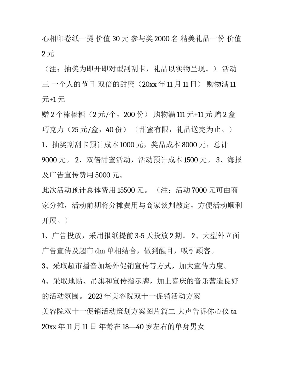 2023年美容院双十一促销活动方案 美容院双十一促销活动策划方案图片(3篇)_第2页