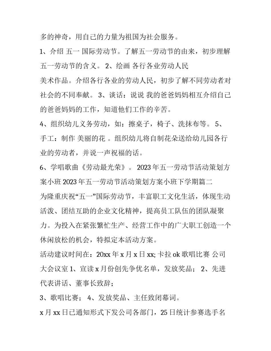 2023年五一劳动节活动策划方案小班 2023年五一劳动节活动策划方案小班下学期(五篇)_第2页