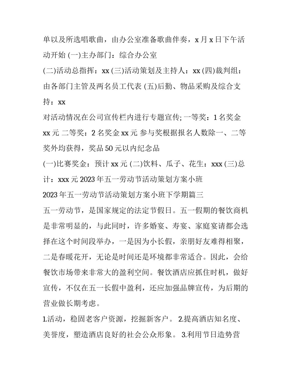 2023年五一劳动节活动策划方案小班 2023年五一劳动节活动策划方案小班下学期(五篇)_第3页