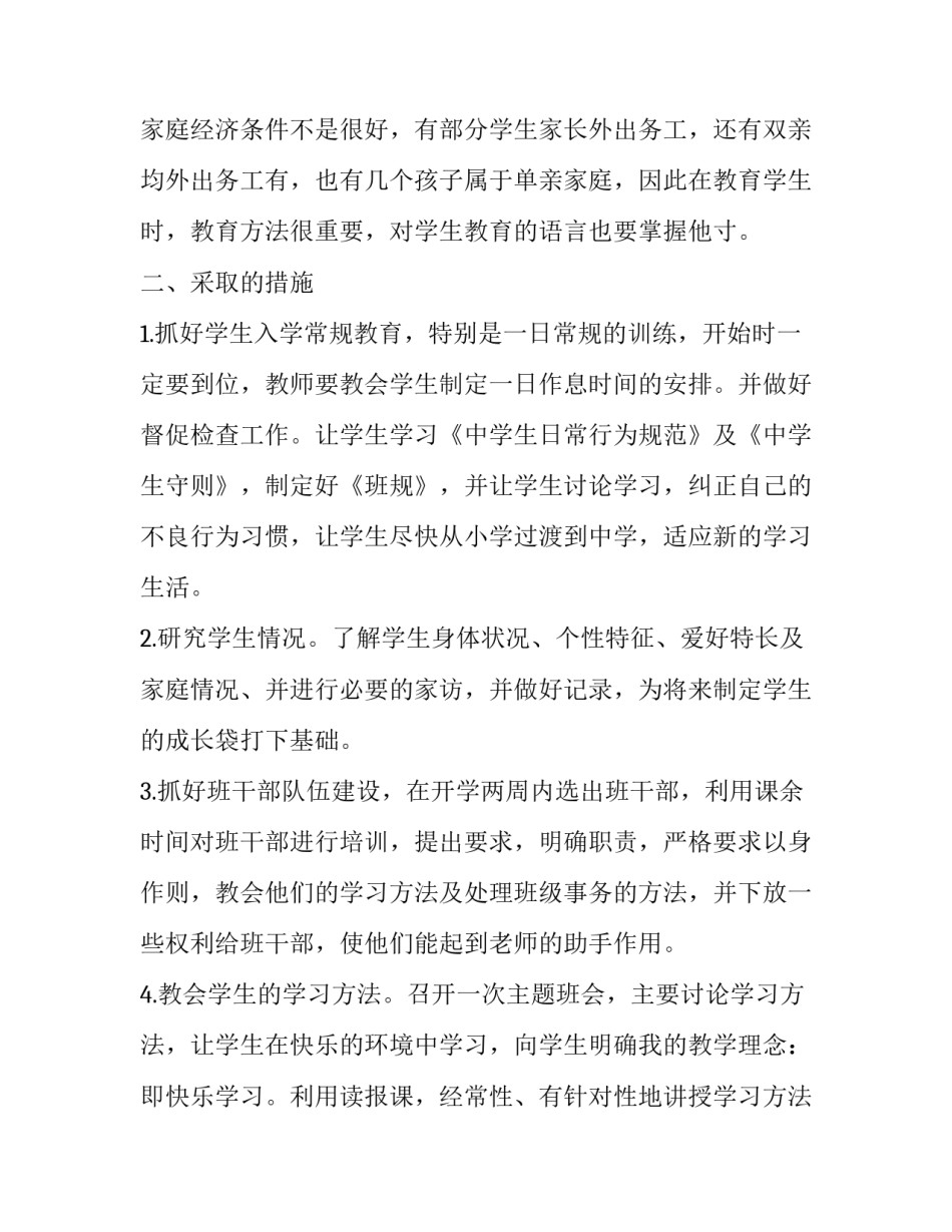 2023年六年级班务工作计划书上学期 六年级下册班务工作计划2023年(十七篇)_第2页