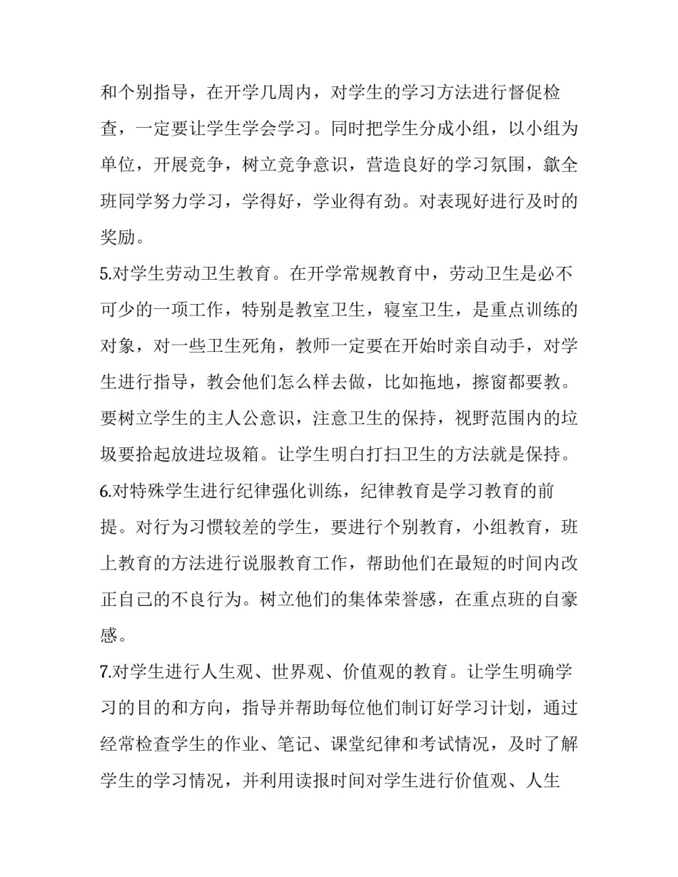 2023年六年级班务工作计划书上学期 六年级下册班务工作计划2023年(十七篇)_第3页