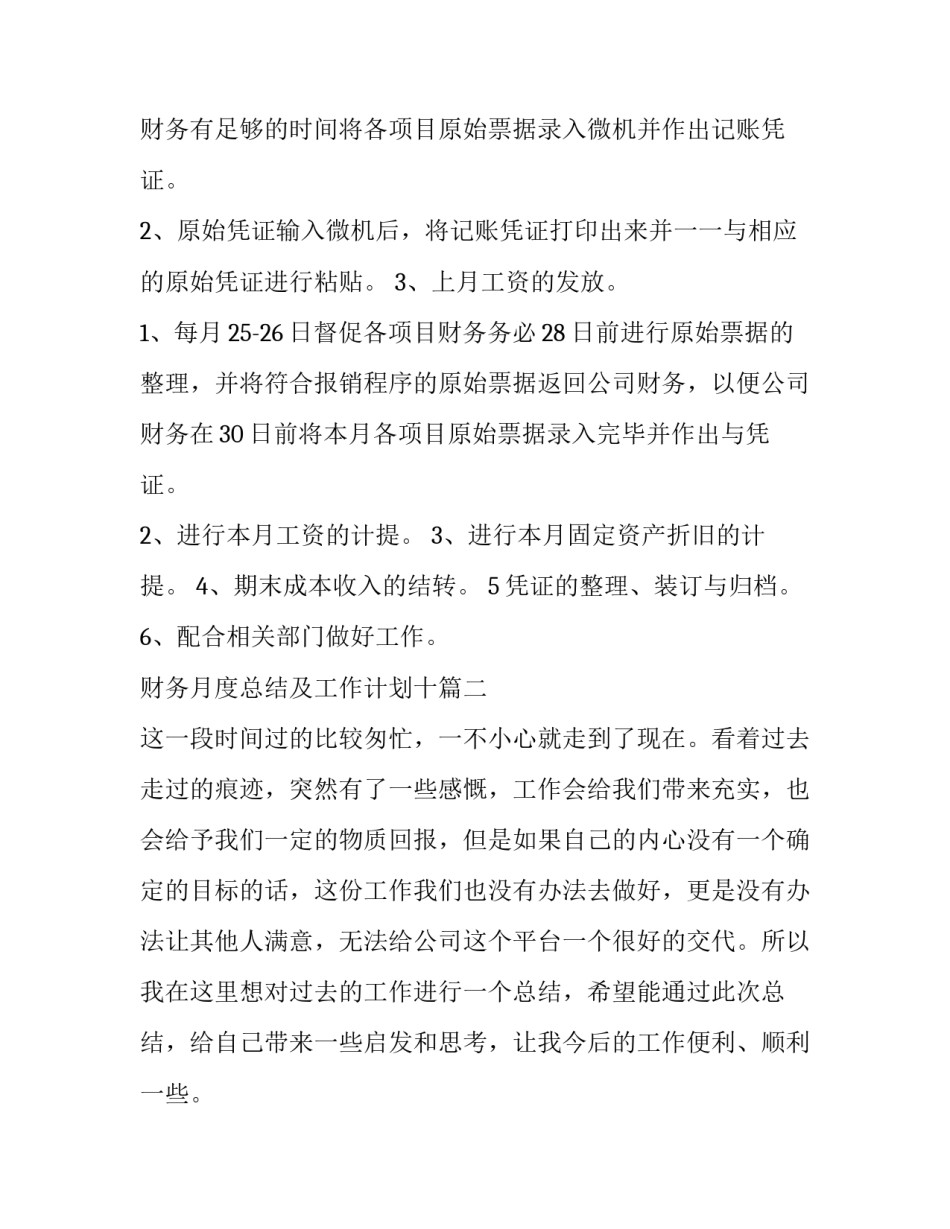 财务月度总结及工作计划十(模板6篇)_第2页