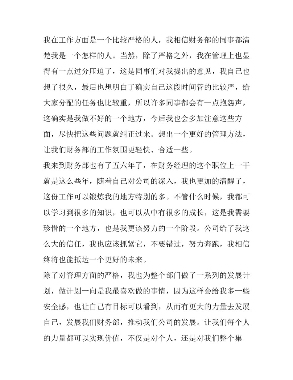 财务月度总结及工作计划十(模板6篇)_第3页