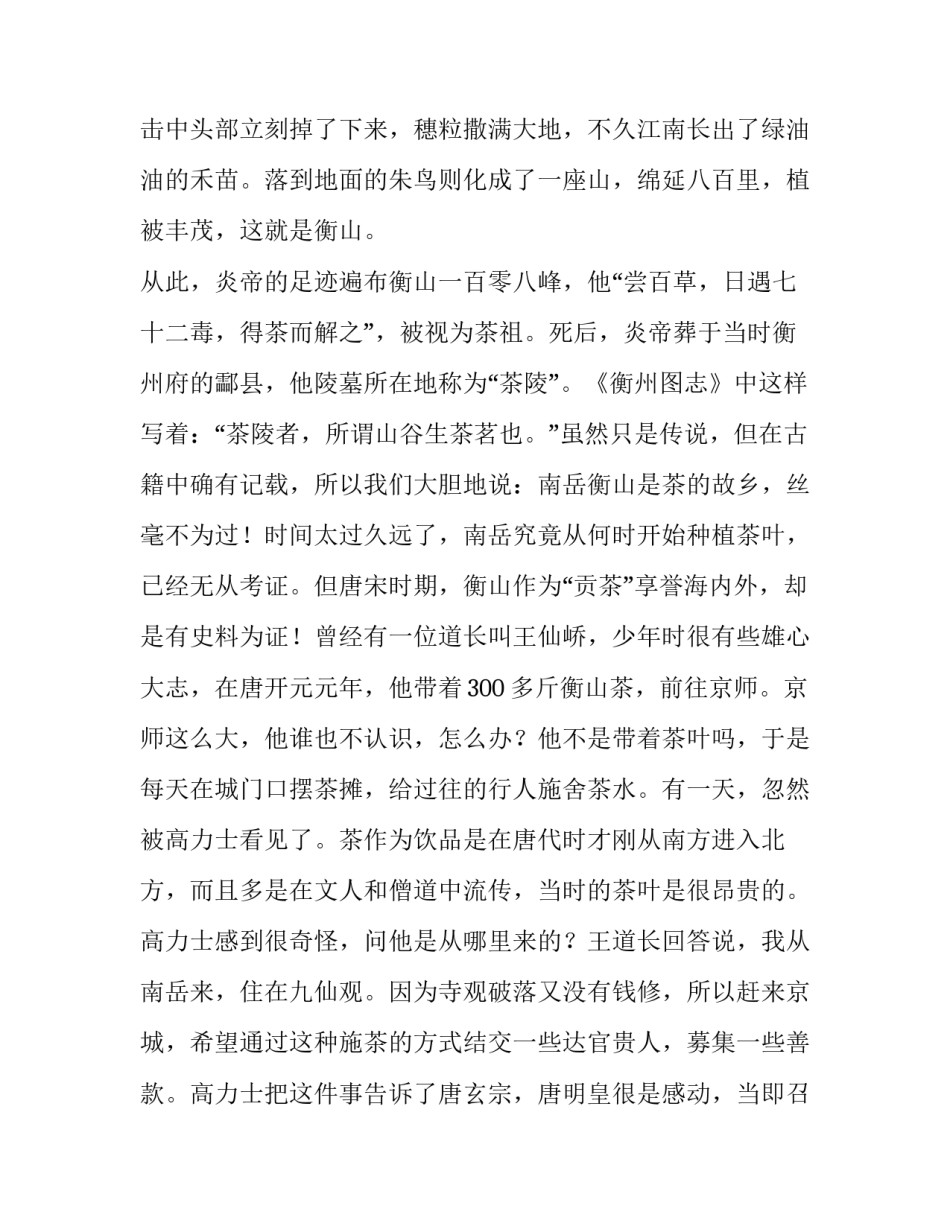 2023年家乡土特产营销策划书 家乡特产营销策略(三篇)_第2页