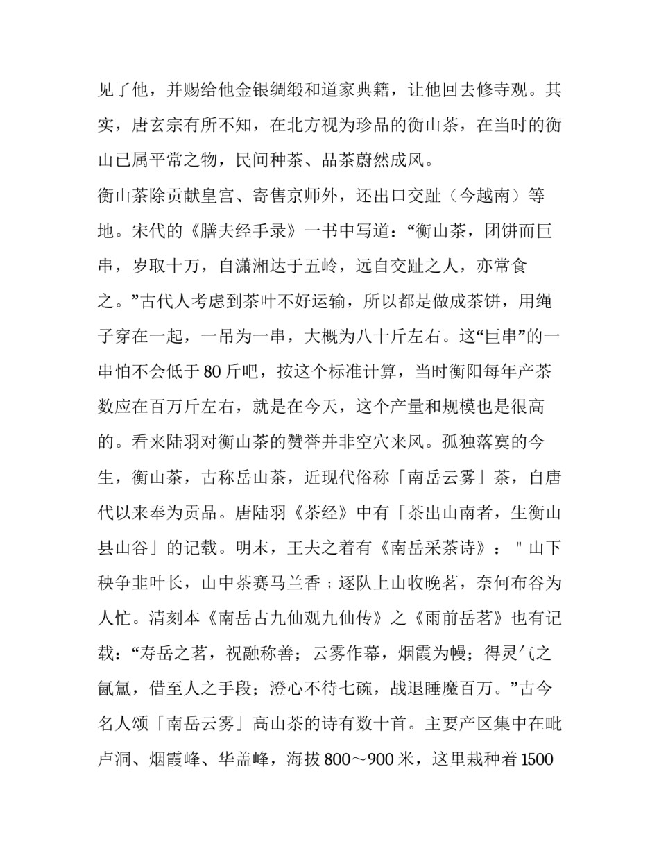 2023年家乡土特产营销策划书 家乡特产营销策略(三篇)_第3页