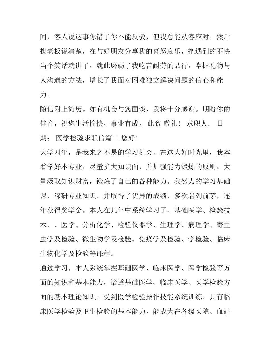 医学检验求职信(实用10篇)_第2页