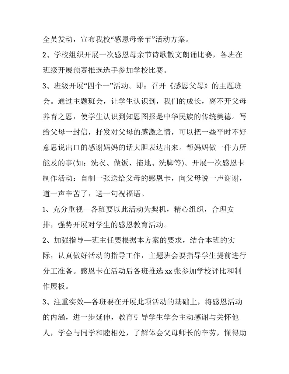 2023年小学生母亲节活动策划方案 2023年小学生母亲节活动策划方案怎么写(3篇)_第2页