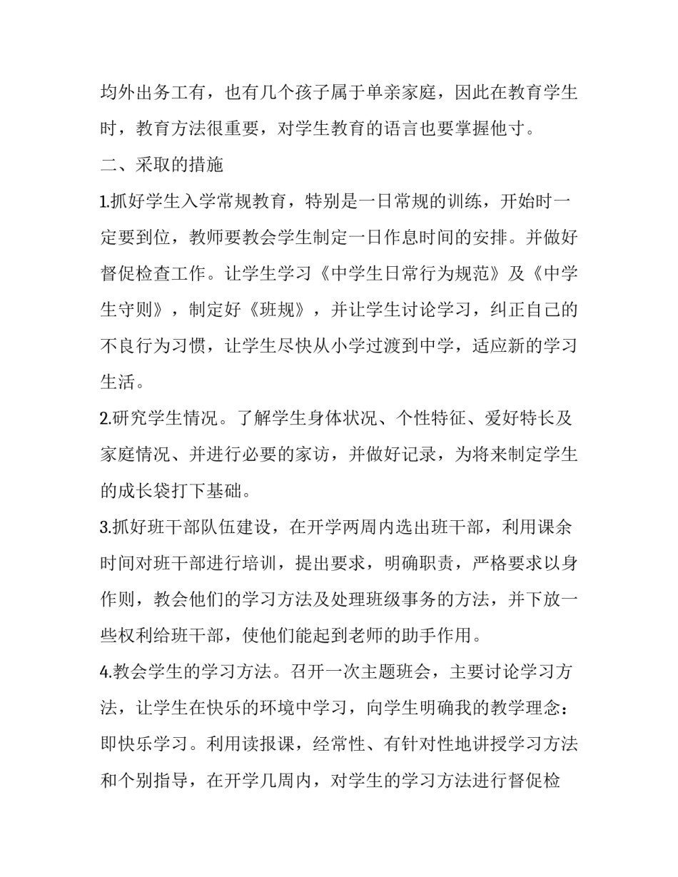 六年级学期班务工作计划 六年级第二学期班务计划(十七篇)_第2页