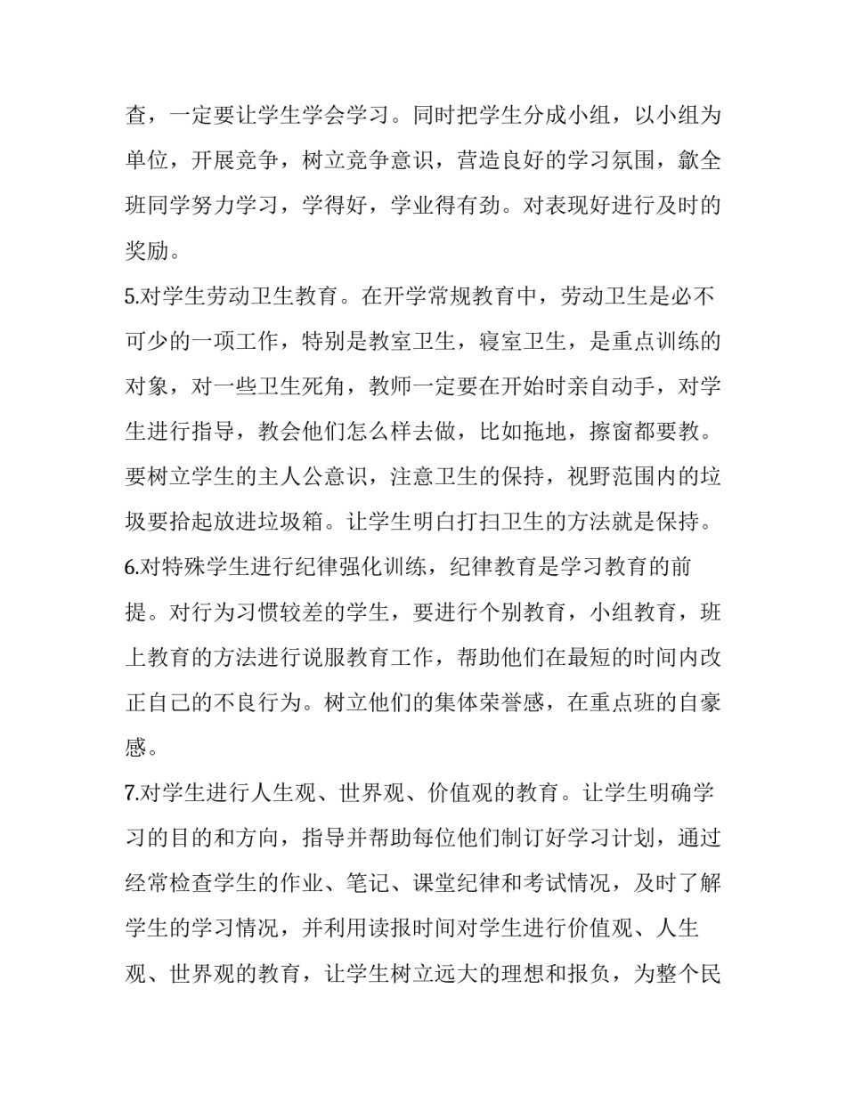 六年级学期班务工作计划 六年级第二学期班务计划(十七篇)_第3页