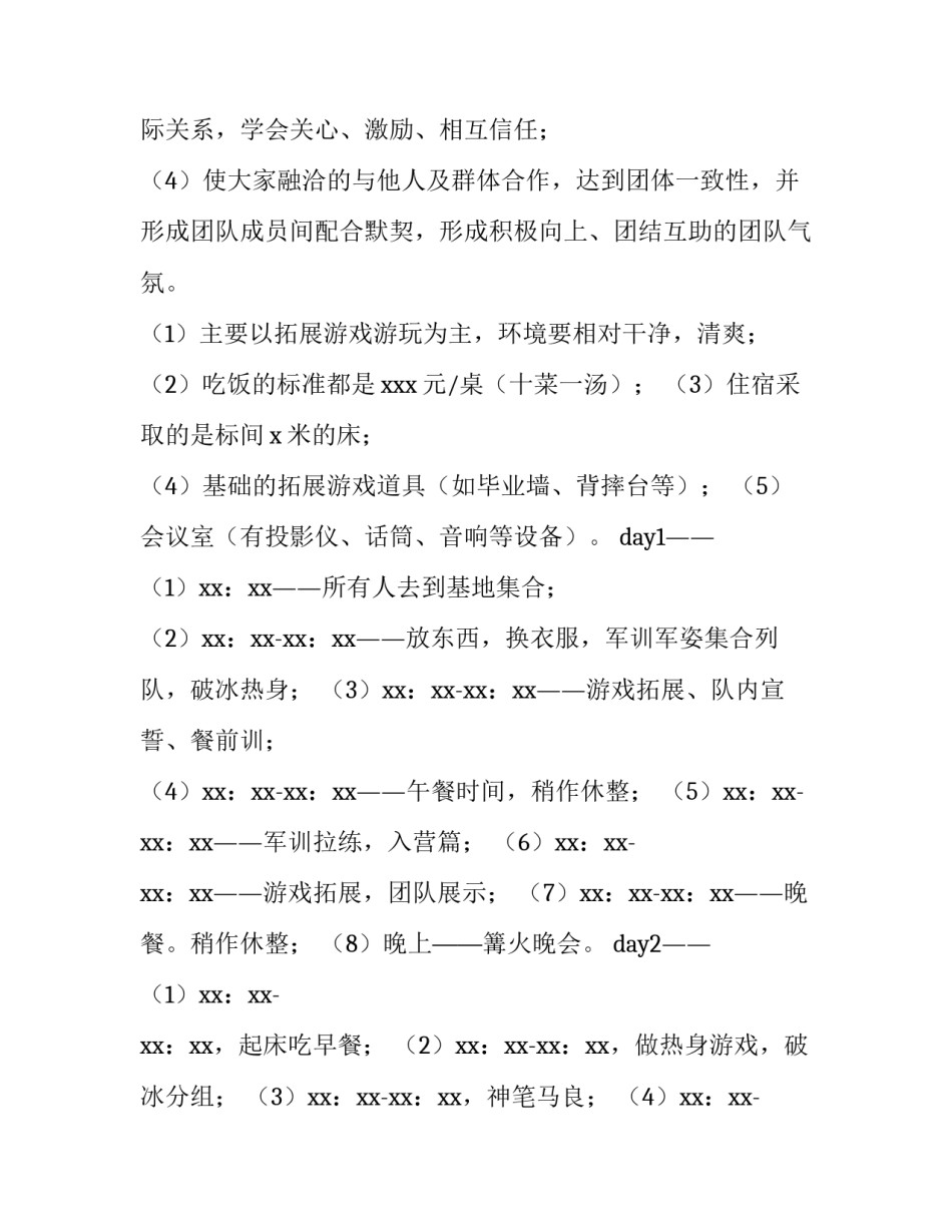 公司员工夏季活动策划方案 公司员工夏季活动策划方案模板(6篇)_第2页