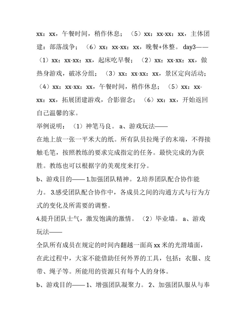 公司员工夏季活动策划方案 公司员工夏季活动策划方案模板(6篇)_第3页