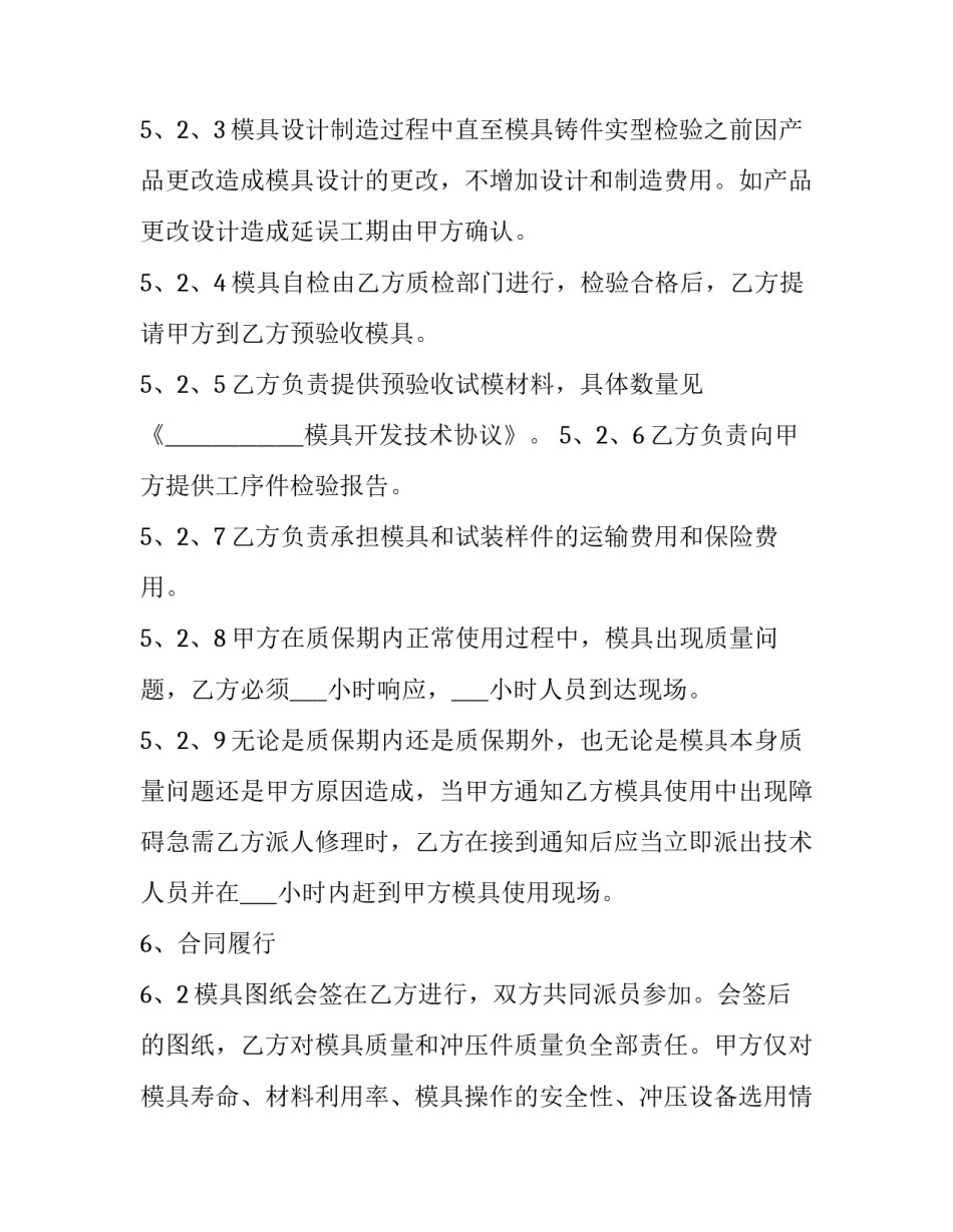 最新模具采购合同(实用5篇)_第3页