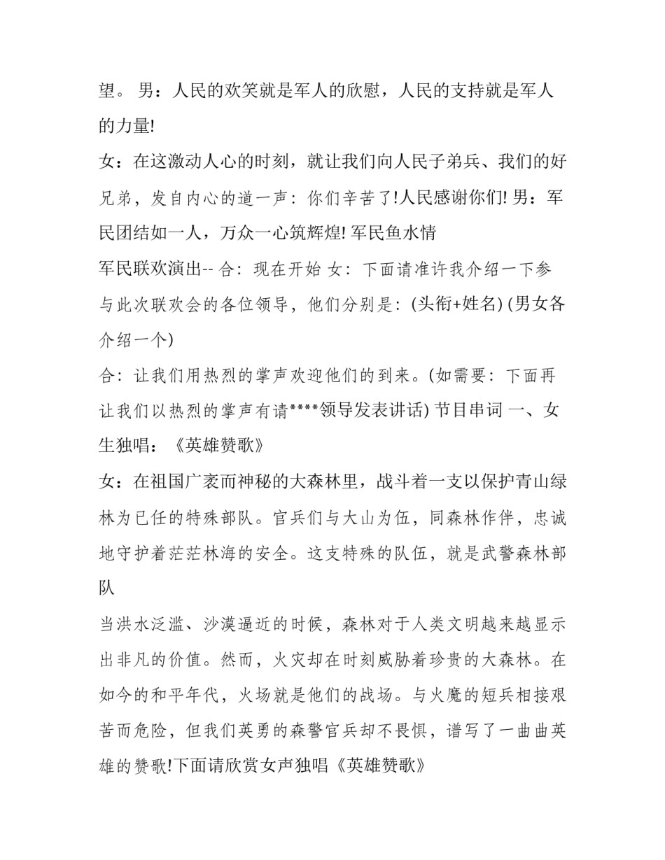 八一建军晚会主持串词 庆祝八一建军节文艺晚会主持人台词(七篇)_第2页