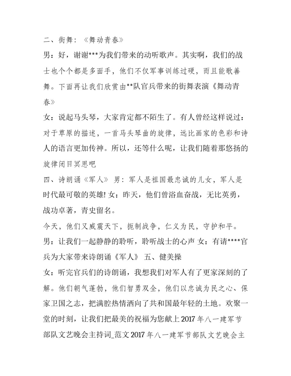 八一建军晚会主持串词 庆祝八一建军节文艺晚会主持人台词(七篇)_第3页