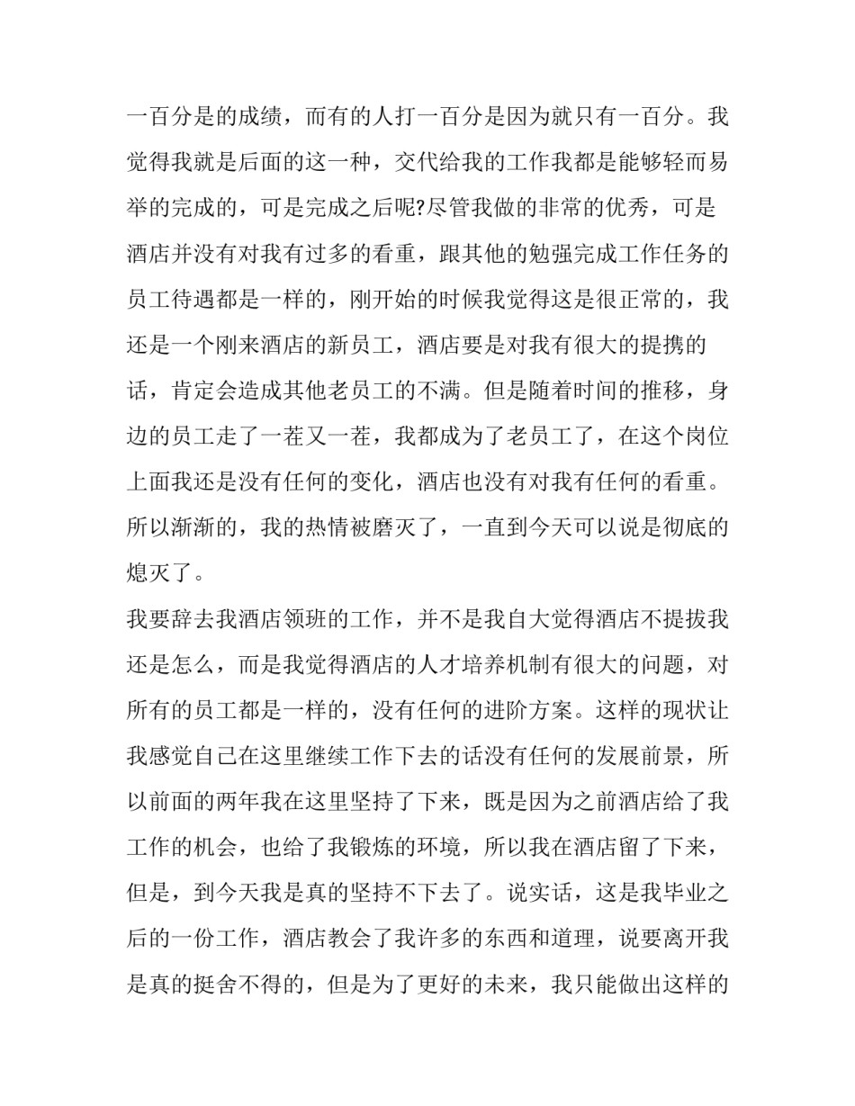 离职报告个人原因30字 个人离职原因的范文40字(12篇)_第2页