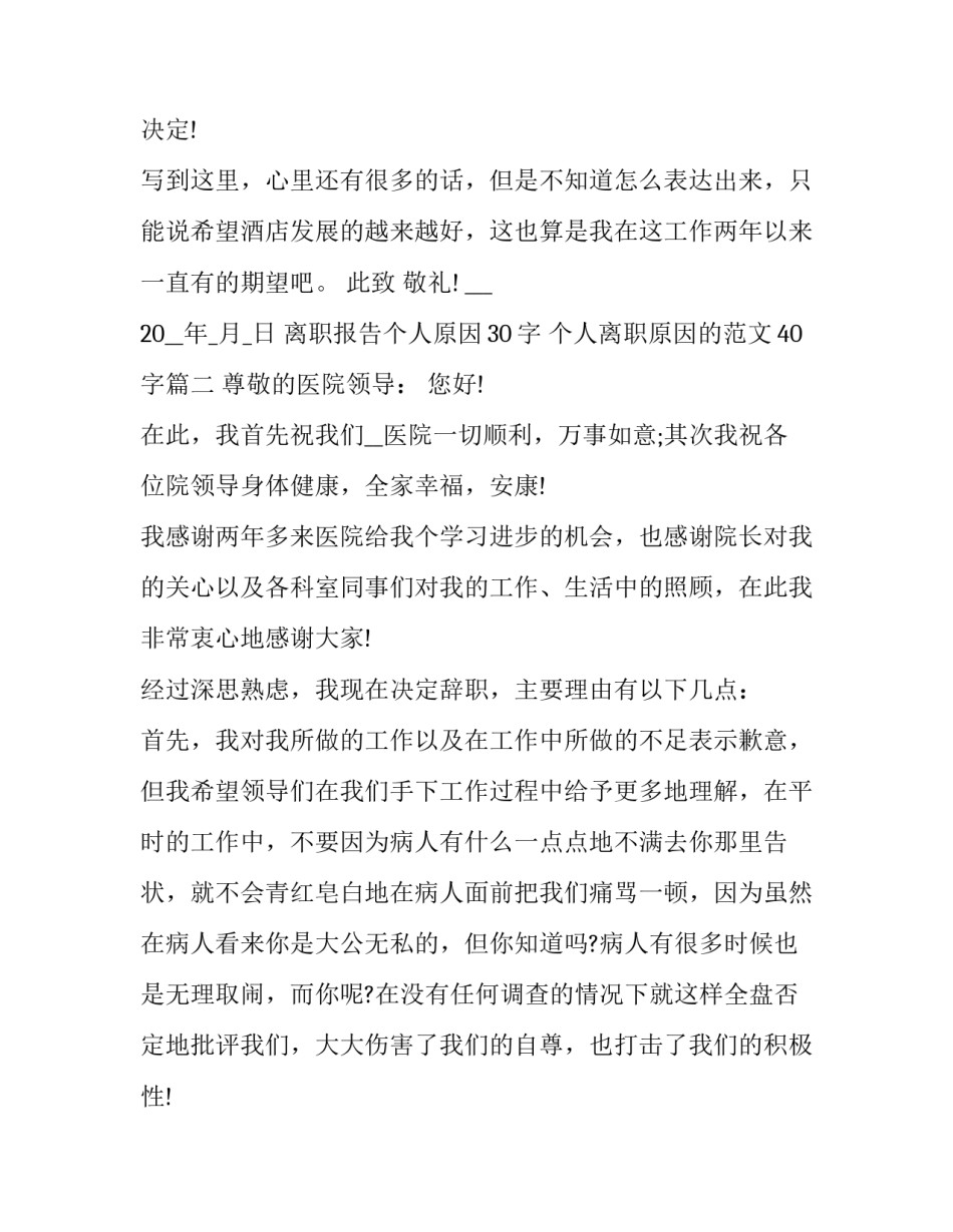 离职报告个人原因30字 个人离职原因的范文40字(12篇)_第3页