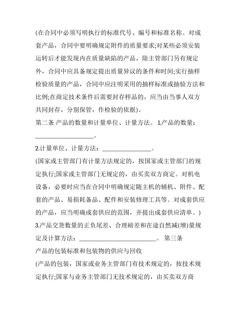 2023年汽车买卖合同(大全7篇)_第2页