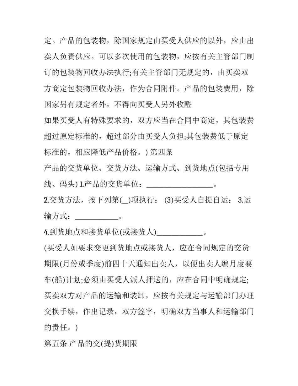 2023年汽车买卖合同(大全7篇)_第3页