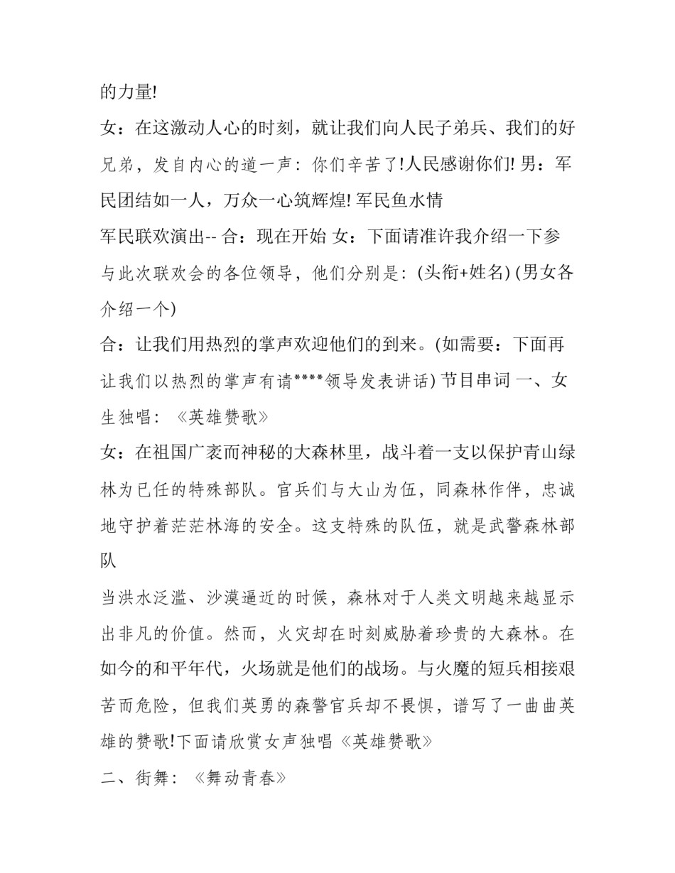 2023年庆祝八一建军节文艺晚会主持人台词 庆八一建军节文艺演出主持人台词(七篇)_第2页