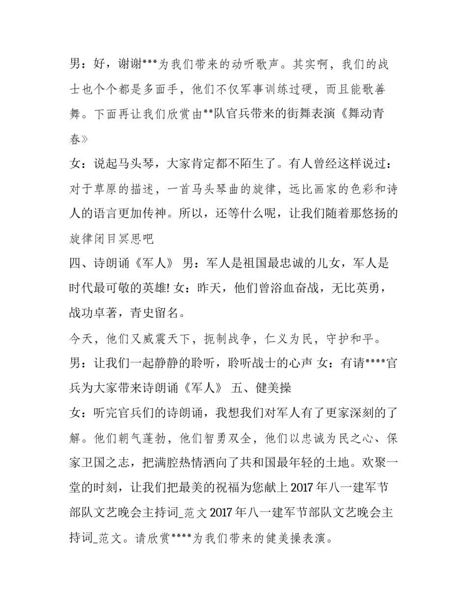 2023年庆祝八一建军节文艺晚会主持人台词 庆八一建军节文艺演出主持人台词(七篇)_第3页
