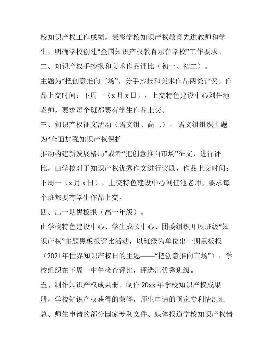 2023年世界知识产权日活动方案 世界知识产权日策划案(五篇)_第2页