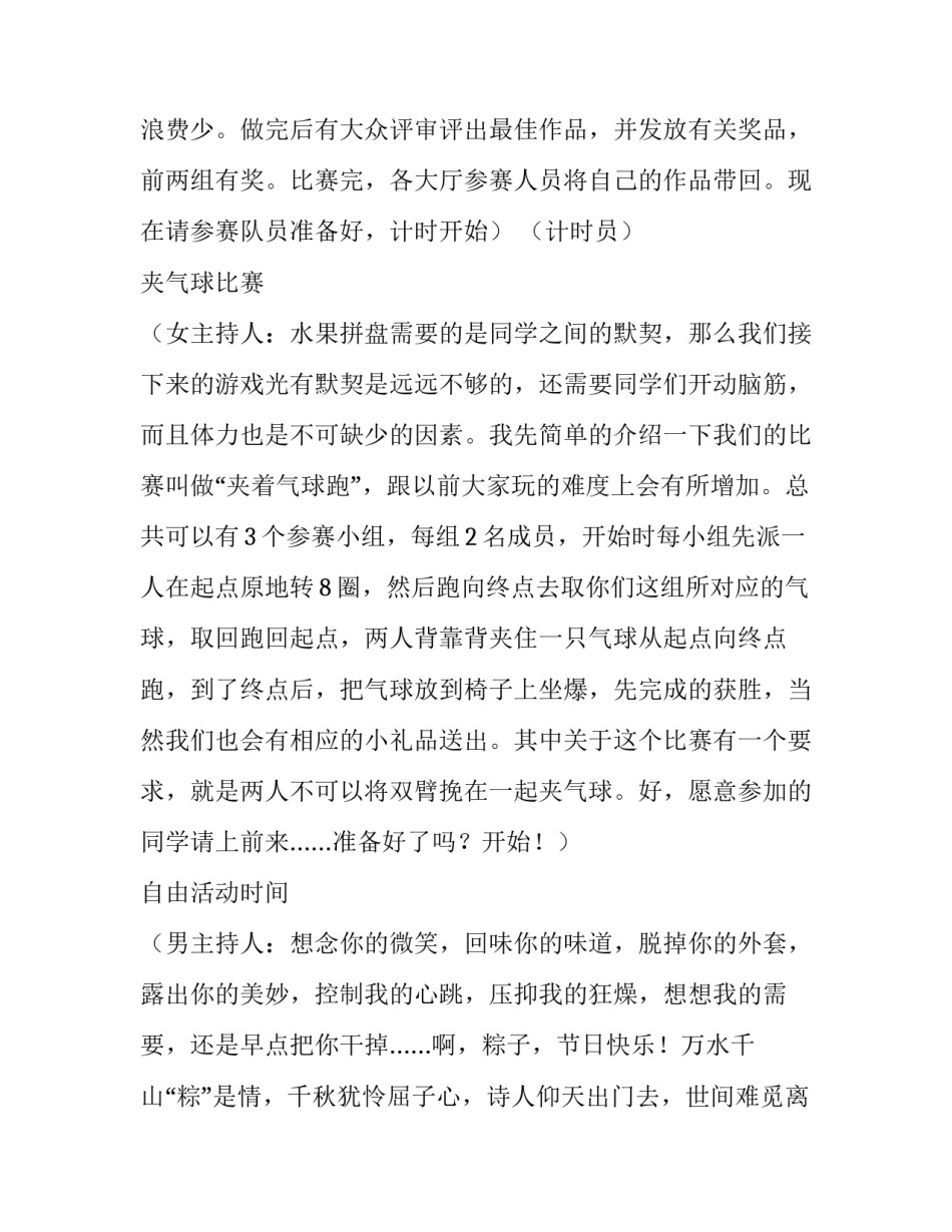 中秋节文艺演出主持词 中秋节文艺演出主持词开场白(四篇)_第2页