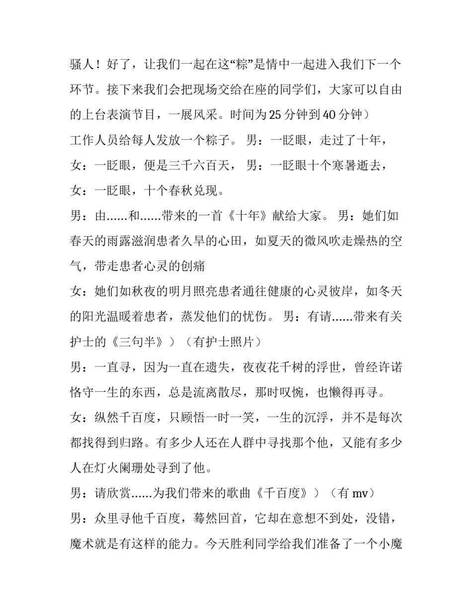 中秋节文艺演出主持词 中秋节文艺演出主持词开场白(四篇)_第3页