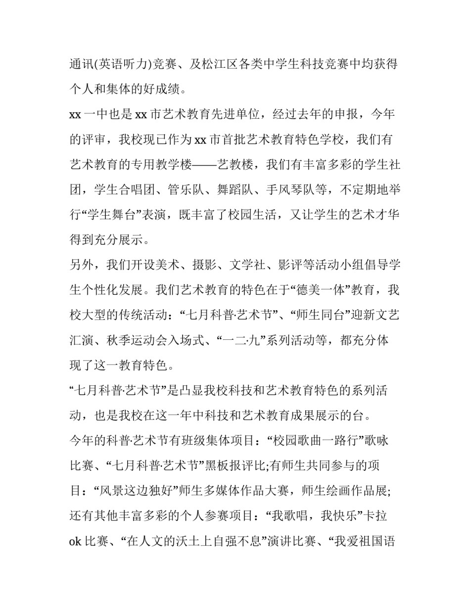 2023年科普比赛主持词 2023科普大赛(四篇)_第2页