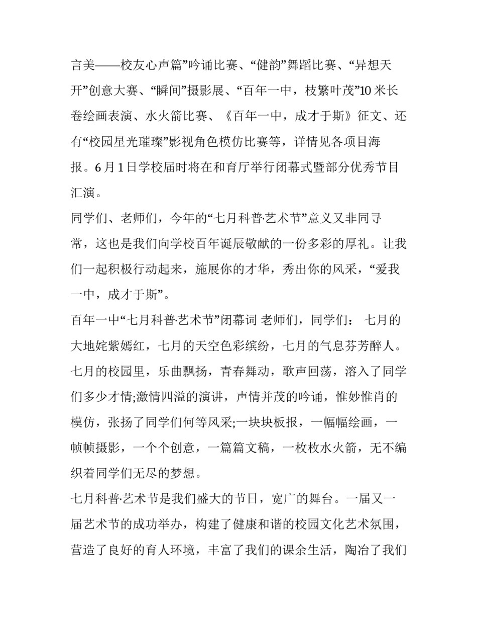 2023年科普比赛主持词 2023科普大赛(四篇)_第3页