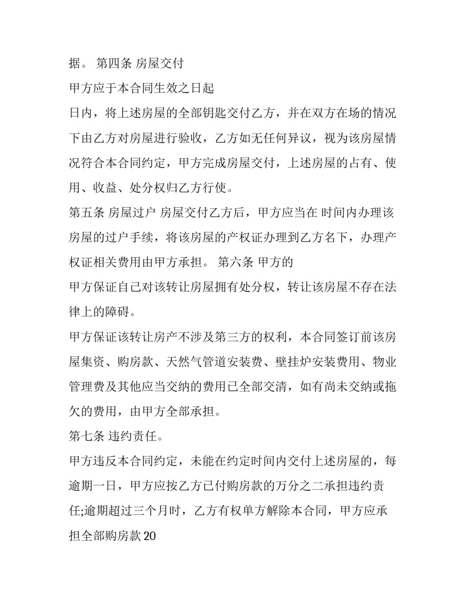 2023年无偿捐赠协议书网(大全7篇)_第2页