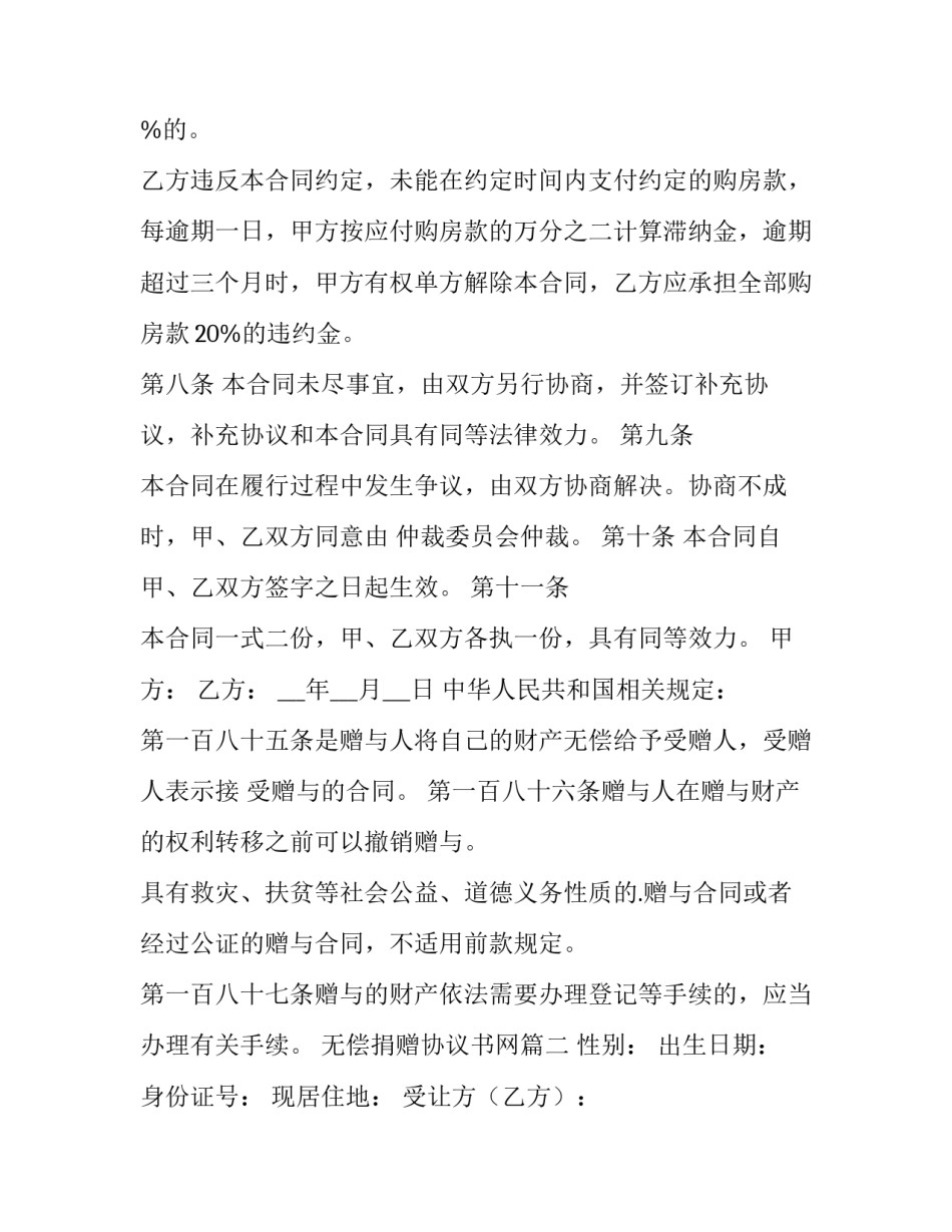 2023年无偿捐赠协议书网(大全7篇)_第3页