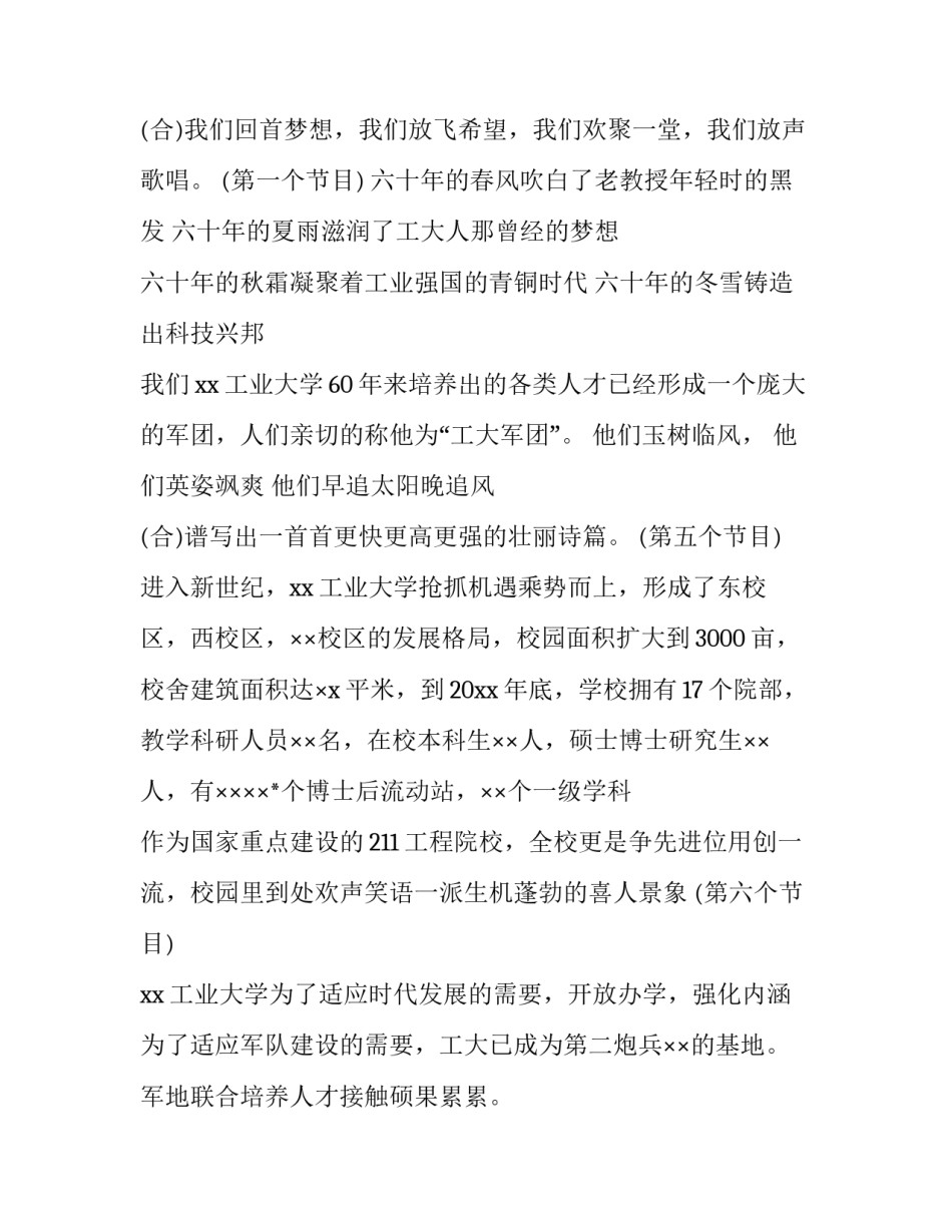 校庆文艺晚会主持词开场白 主持词开场白学校晚会(四篇)_第2页