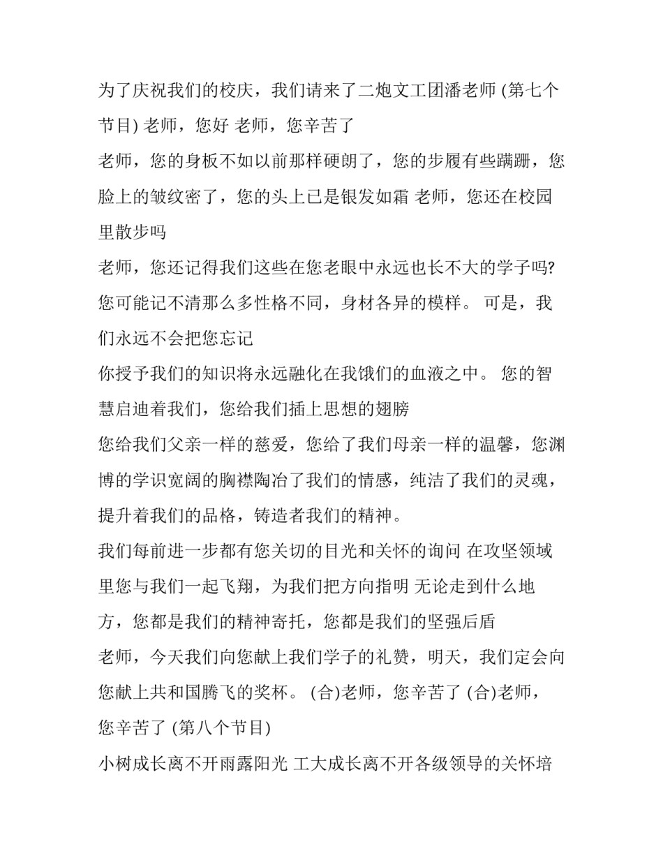 校庆文艺晚会主持词开场白 主持词开场白学校晚会(四篇)_第3页