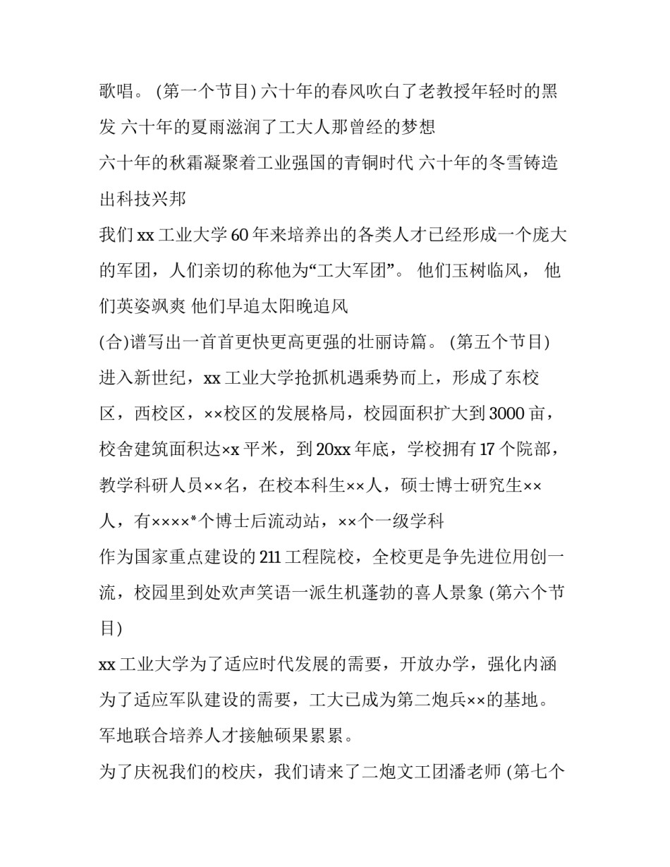 校庆文艺演出主持词 校庆文艺演出主持词结束语(4篇)_第2页